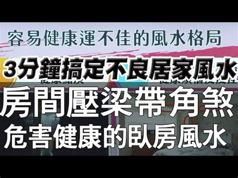 樑下睡覺|睡在樑下影響睡眠？破解風水迷思，打造舒適睡眠環境